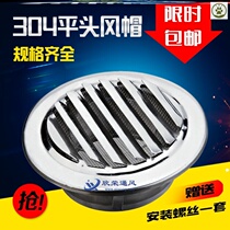 304 stainless steel flat head flat opening external wall vents smoke exhaust pipe exhaust air outlet rain-proof windproof hood