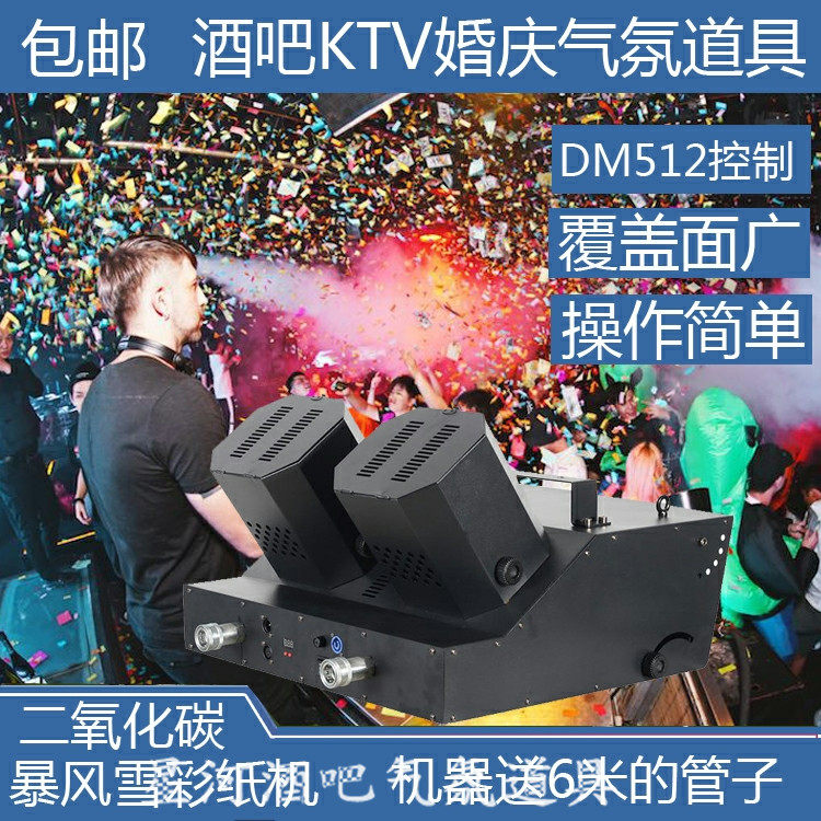 Blizzard Color Photocopy Paper Machine Bar Spray Paper Rainbow Machine Stage Wedding Celebration Special Effects Atmosphere Machine Gold Silver Leaf Paper