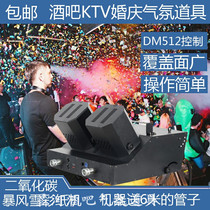 Blizzard color paper machine Bar paper spray rainbow machine Stage wedding celebration special effects atmosphere machine Gold and silver foil paper