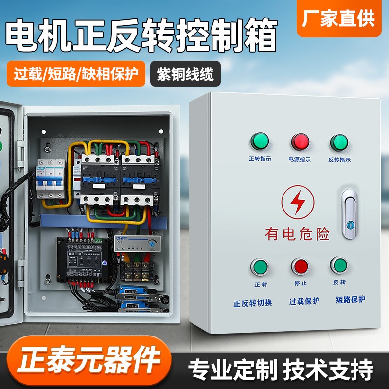 Motor Forward and Reverse Control Box with Remote Control and Limit Switch, Three-Phase 380V Fan Distribution Box, Reverse Switch Start Cabinet