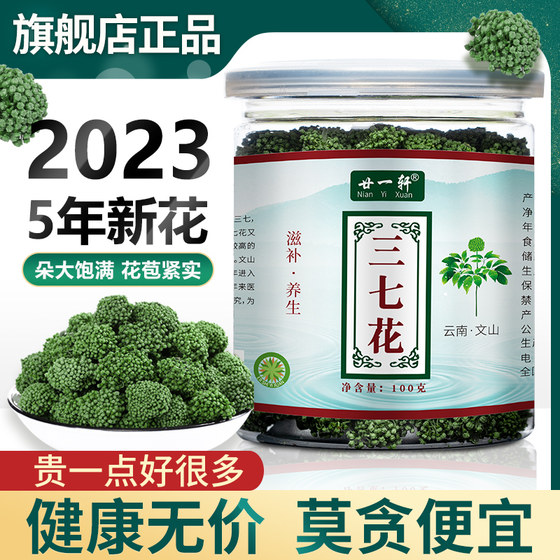 Panax notoginseng flower Yunnan Wenshan 500g Panax notoginseng tea powder bulk efficacy non-special wild genuine official flagship store