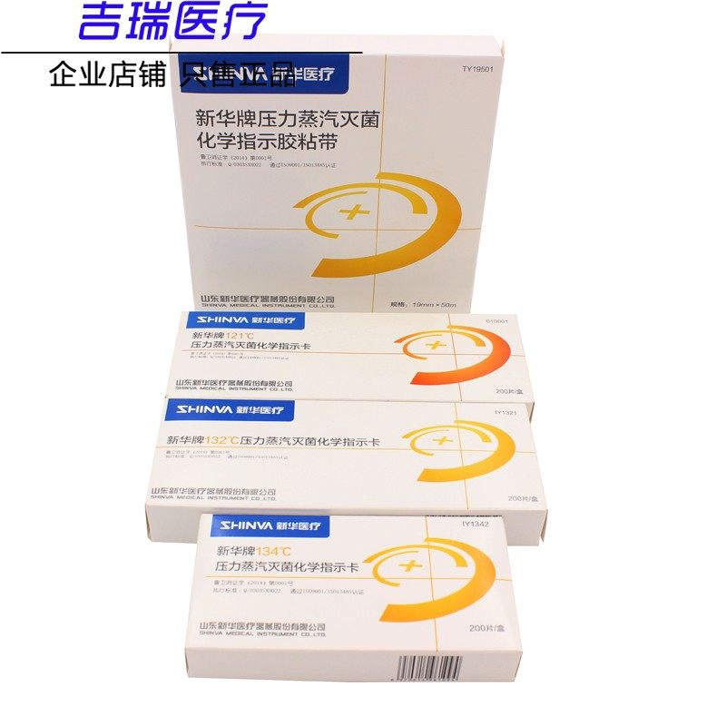 121℃ 132℃ 压力蒸汽灭菌指示卡 132度高压灭菌 牙科材料2盒包邮