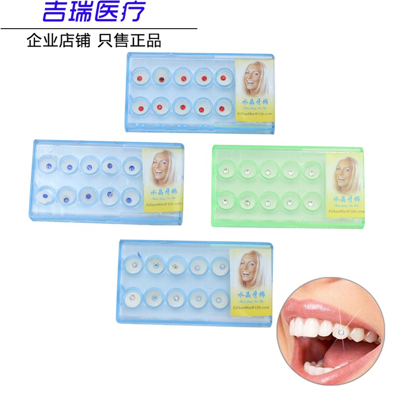牙齿饰品 牙齿美容 牙钻 牙齿镶钻 水晶牙饰 牙科材料10盒包邮