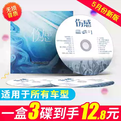 2021 Chinese classic sad love songs Old songs Chen Rui Distortion-free music Car CD Vinyl disc CD