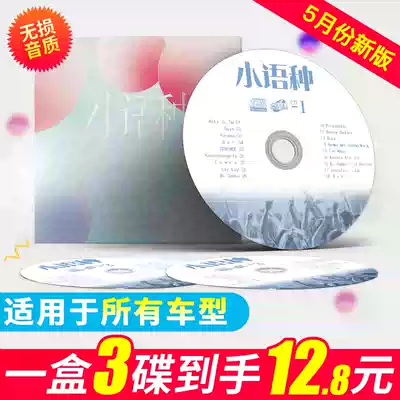 2021 Car CD music Shake friends little language brainwashing popular HI song rhythm DJ distortion-free 3-disc vinyl platinum