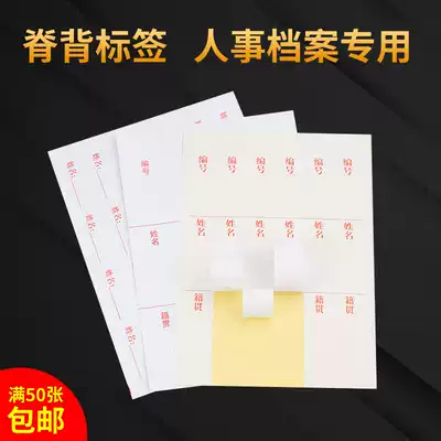 Cadre personnel file box Ridge back strip side label name label self-adhesive Ridge back strip crest label
