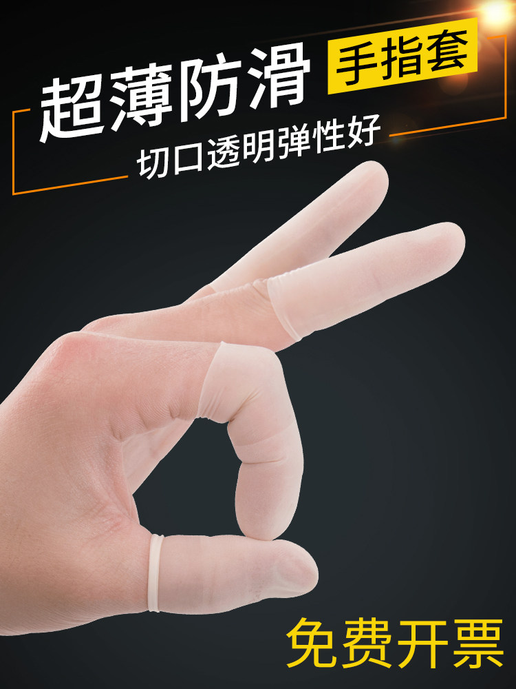 Disposable rubber finger sleeve Ultra-thin transparent waterproof wound protection Flip finger sleeve finger protection finger artifact