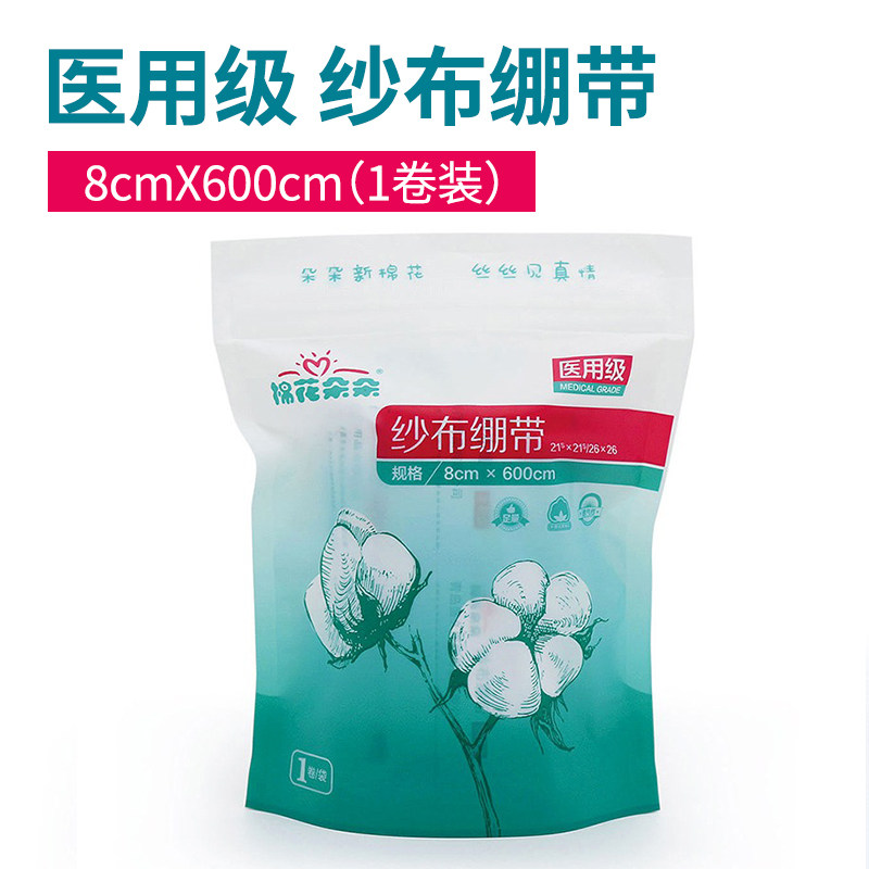 棉花朵朵医用纱布绷带纱布卷伤口护理包扎用固定一次性透气绷带