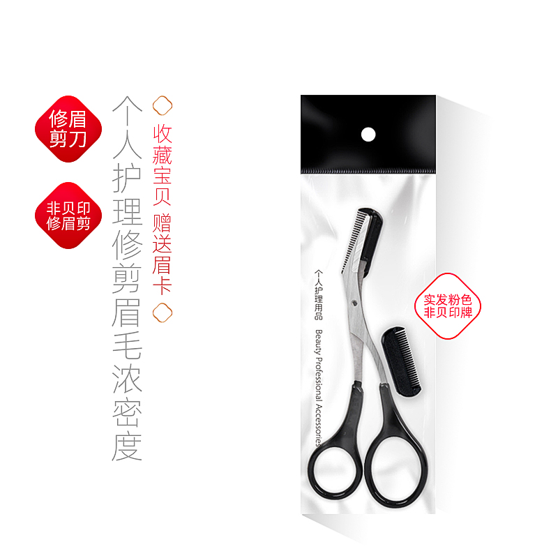 Novice beginner artifact eyebrow trimmer scissors eyebrow eyebrow scissors female with eyebrow comb one small beauty trimmer