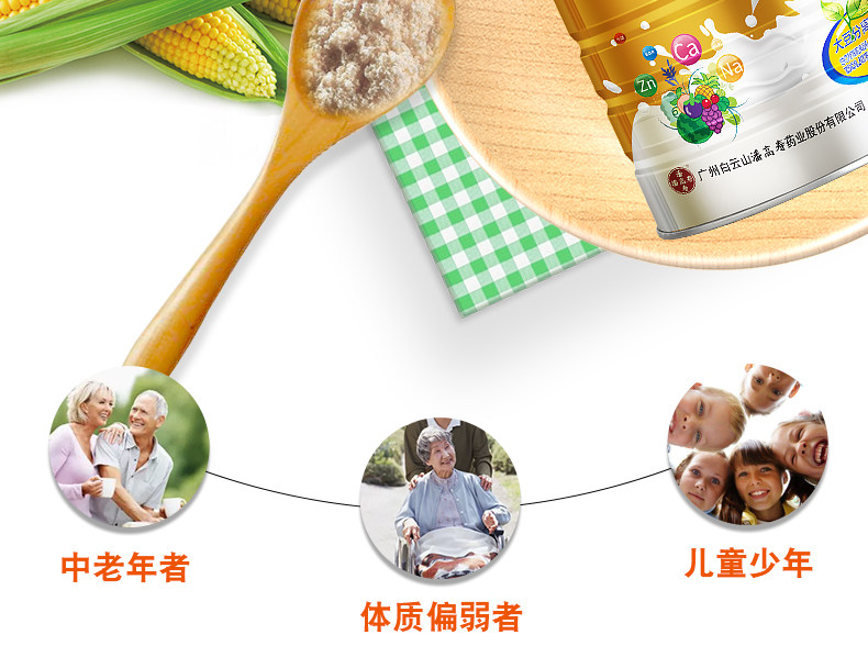 中华老字号 潘高寿 复合氨基酸蛋白粉/中老年高钙蛋白粉 900g 图9