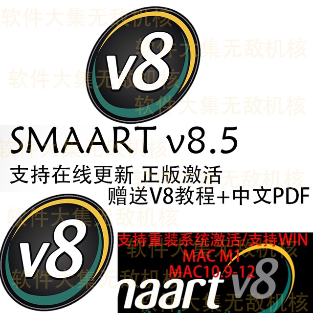 Smaart 8 Smaart V8 8.5 Latest Version Serial Number Activation Perfectly Supports the Latest Dual-Systems