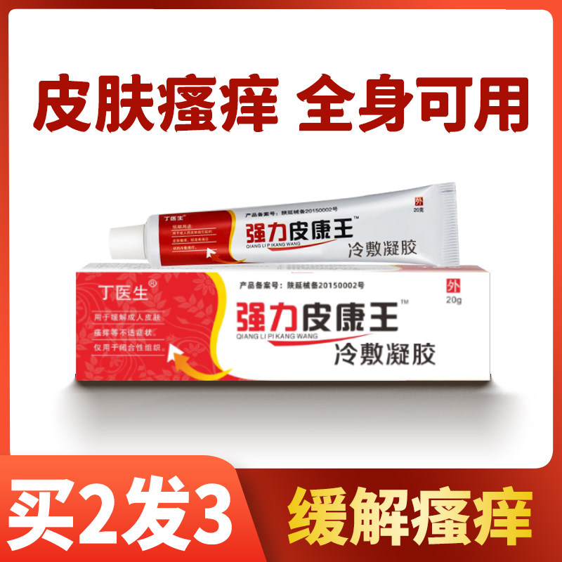 Strong Pikangwang ointment inner thigh antibacterial vulva private skin itching male lower body itching cream female