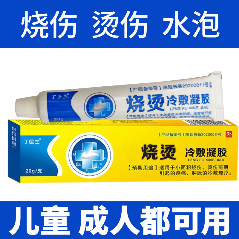 scald ointment burn scald external skin burn soup wound blisters adult children baby boiled water welding oil splash