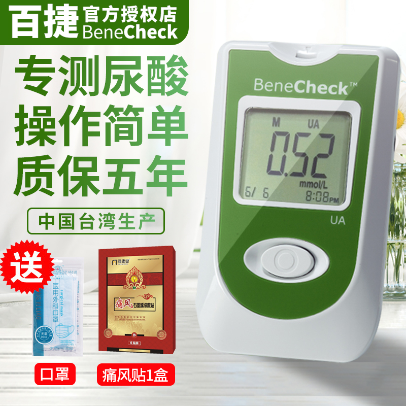 Bajie uric acid detector household gout test special measurement imported high precision test instrument self-blood check machine
