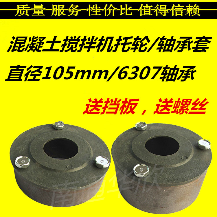 350混凝土搅拌机配件 滚筒搅拌机托轮 大小托轮 双轴承座 皮带轮