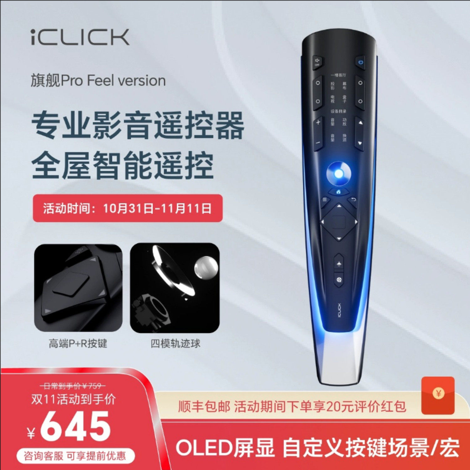 iCLICK FLAGSHIP PRO FULL HOUSE SUPER REMOTE Universal Infrared Radio Frequency Bluetooth Original Smart Multiple All-in-one-Taobao