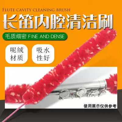 16-hole 17-hole flute inner cavity saliva cleaning brush Internal woolen wiping brush Flute through rod Musical instrument accessories