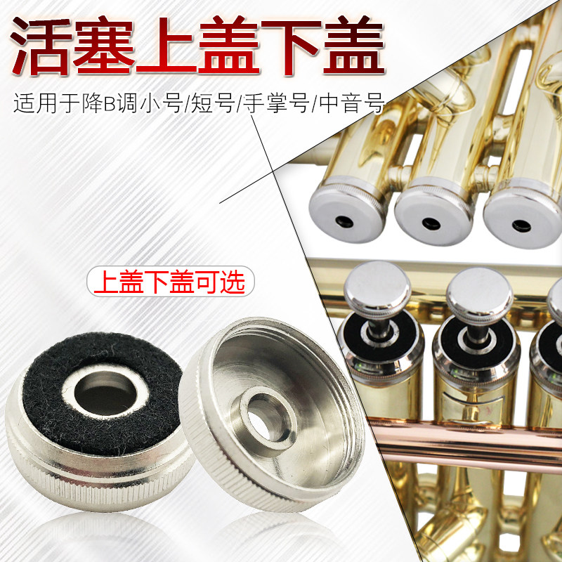 B-flat trumpet piston cylinder copper metal upper cover lower cover cornet alto palm number musical instrument accessories parts