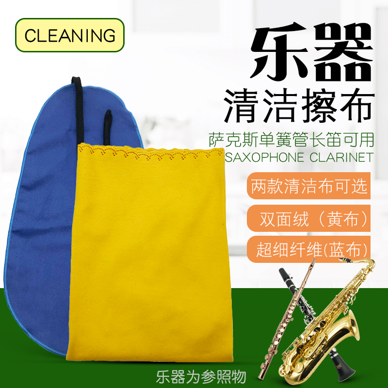 Musical instrument wipe cloth flute black tube saxophone cleaning cloth glasses cloth Jade gift wiping cloth cloth cloth