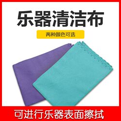 Cleaning cloth for instrument surface, saxophone, clarinet and clarinet, universal wiping cloth, piano wiping cloth, double-sided velvet wiping cloth