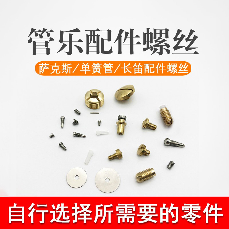 Saxophone Clarinet Oboe Fixing Screws Flute Repair Parts Brass Adjusting Nut Original Instrument Accessories Saxophone Clarinet Oboe Fixing Screws Flute Repair Parts Brass Adjusting Nut Original Instrument Accessories