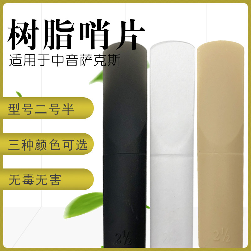 Medium tone down E Sax Resin Whistle Sheet Saxtransparent Plastic 2 5 Reed Sheets Sell Musical Instrument Accessories