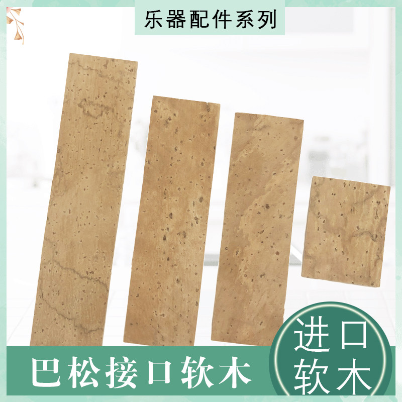 Basong tube interface cork bass oboe imported wood chip wood leather musical instrument accessories can be sold in a single piece