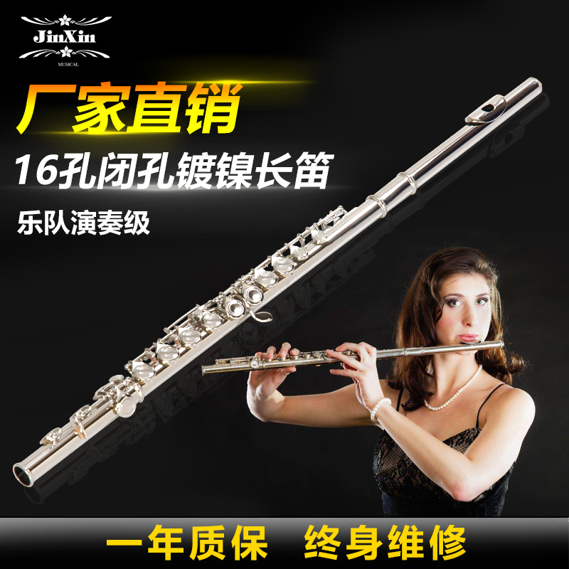 Jin Xin flute 16 hole E key C tail nickel plated silver instrument students beginner exam professional performance universal