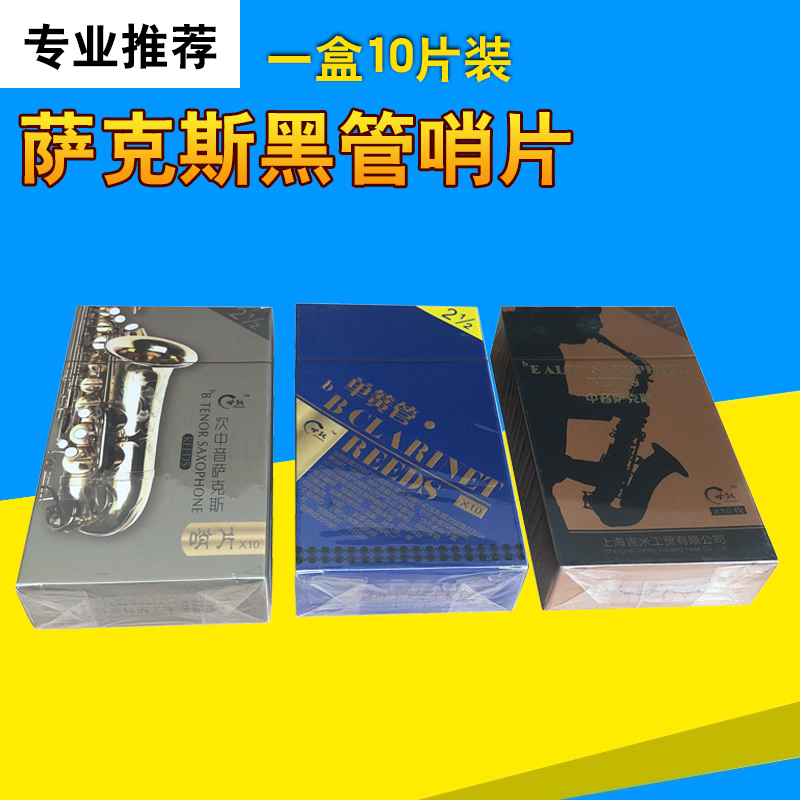 Shineng alto drop E saxophone reed drop B black pipe clarinet performance times Sa reed reed musical instrument accessories