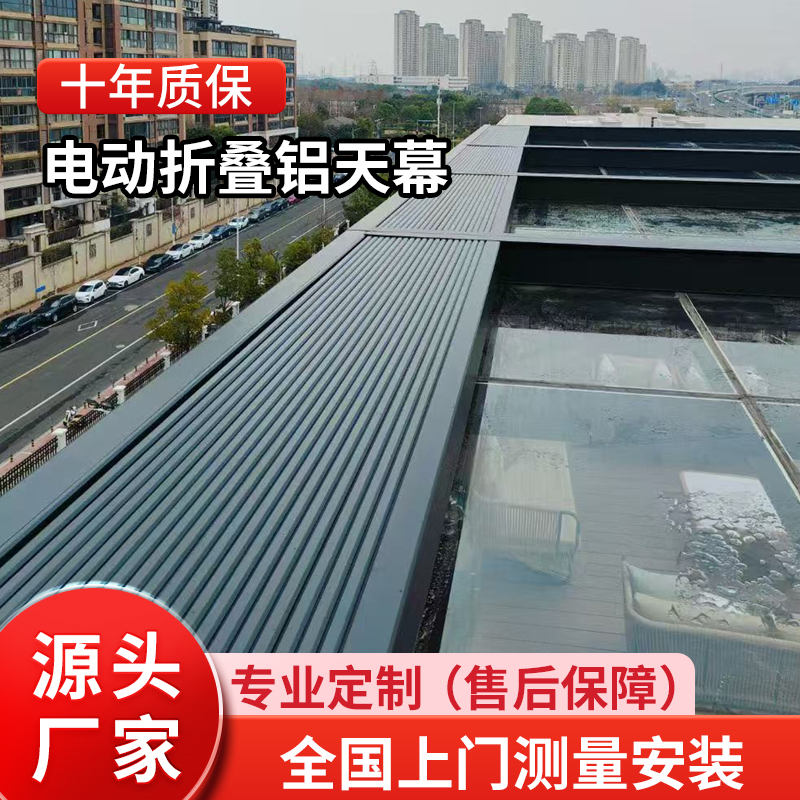 Factory Direct Sales Outdoor Sunroom Electric Sunshade Canopy Folding Retractable Aluminum Alloy Sunshade Curtain