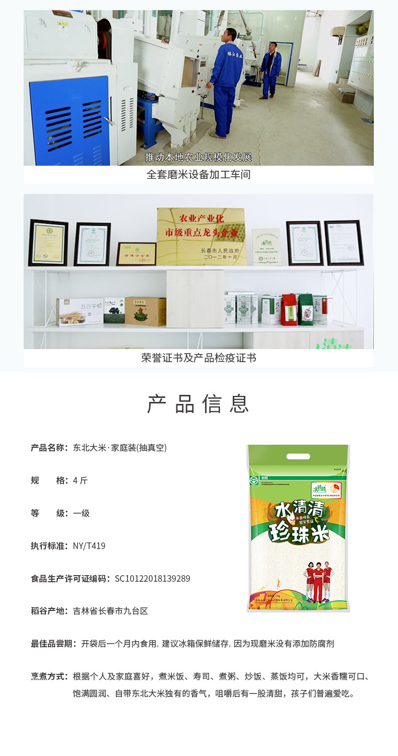 国家女排高级供应商 水清清 有机珍珠米 4斤 图12