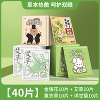 [金银花+艾草+动物系薰衣草+动物系洋甘菊]
