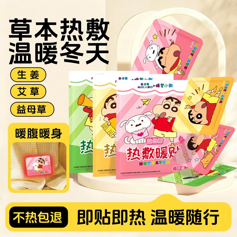 30片！米卡博艾草生姜暖宫贴