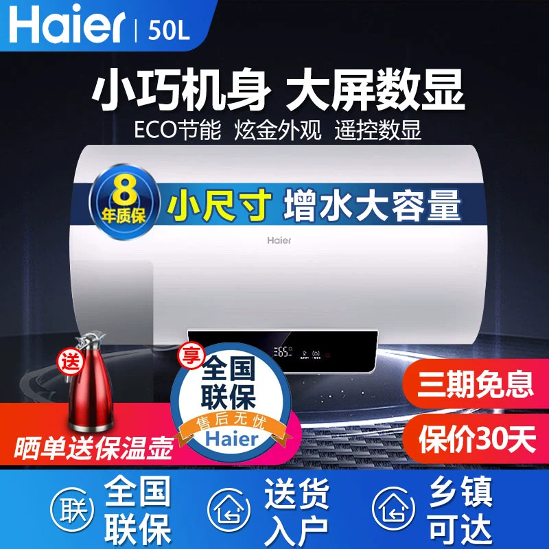 Máy nước nóng điện Haier hộ gia đình nhỏ 50 lít lưu trữ nước loại nhanh nhiệt dung tăng năng lượng tiết kiệm cuộc hẹn điều khiển từ xa ngắn PA1 - Máy đun nước