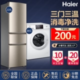 Haierbing Warhing Commine Set Stell Small Home -Ultra -Thin 218 -литровый холодильник+8 кг стиральной машины Полностью автоматический барабан