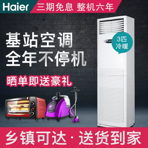 Haier/海尔 Коммерческая базовая станция центральная кондиционирование воздуха.