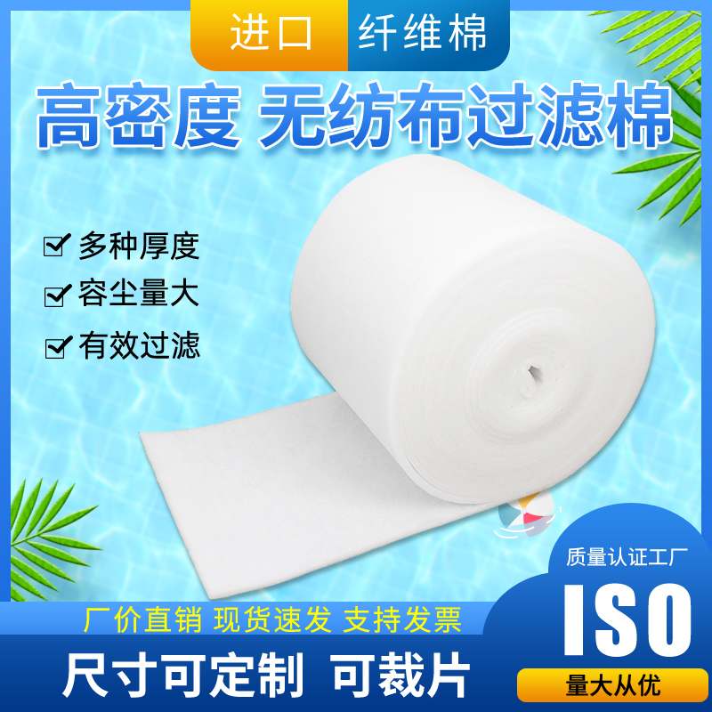Primary effect filter cotton Non-woven air filter cotton Air conditioner cotton Spray paint room Air inlet cotton Fan cotton Dust-proof cotton