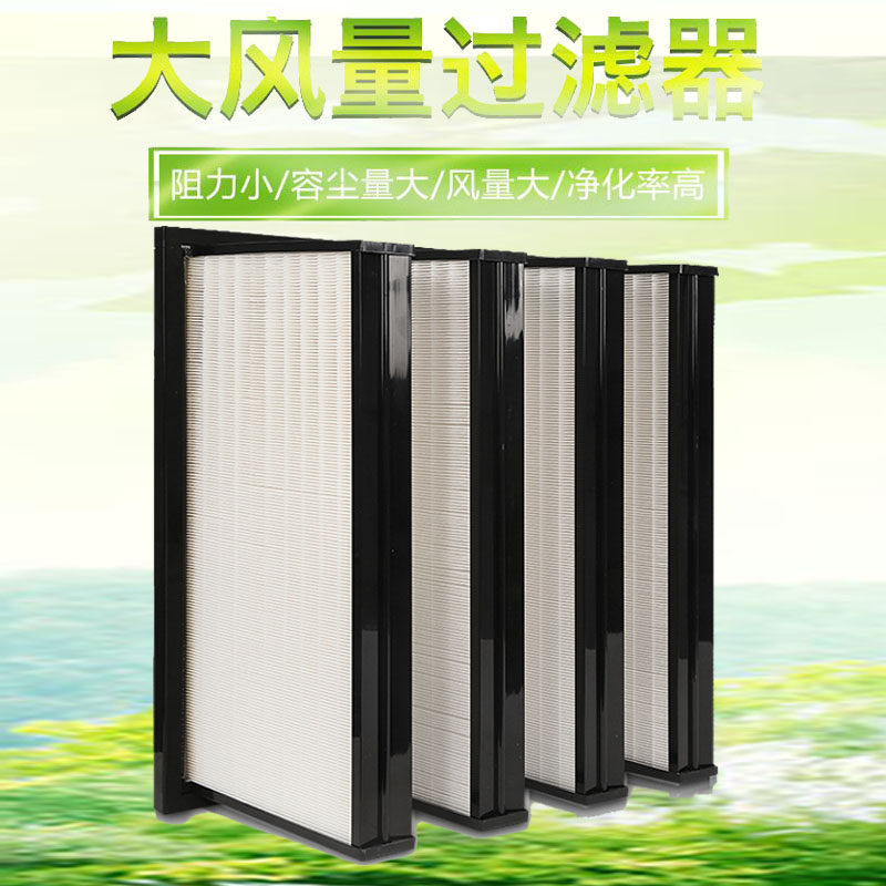 Large air volume plastic frame high-efficiency filter v-shaped plastic frame filter w-type sub-high-efficiency filter galvanized frame 4V