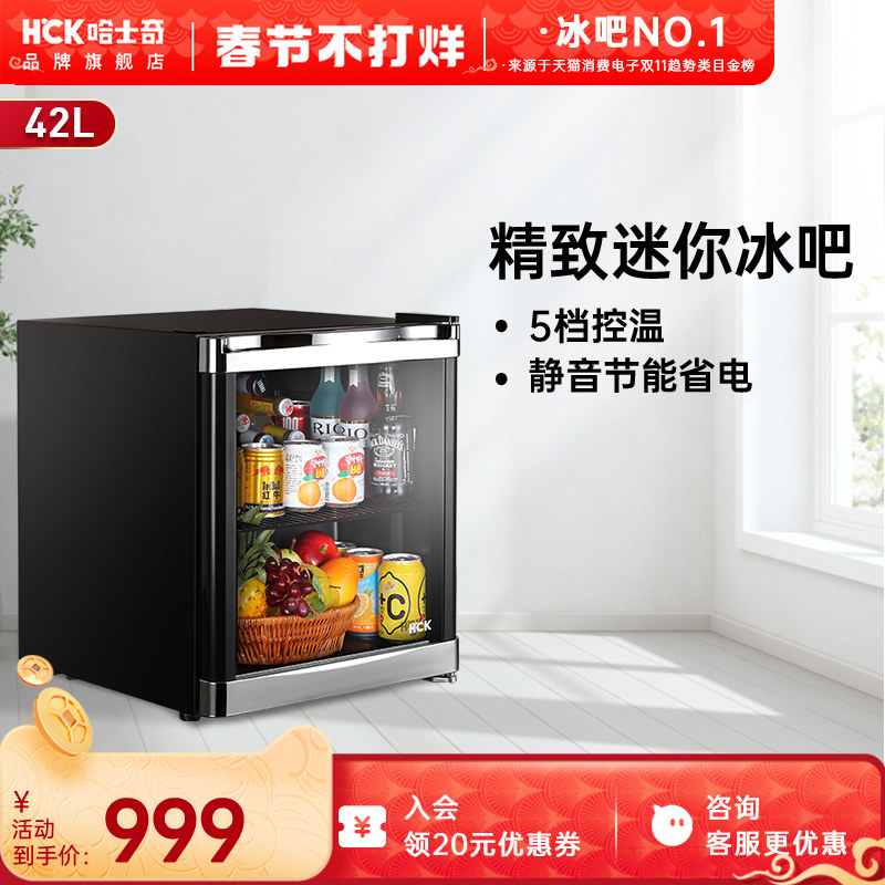 HCK Husky SC-46BBA Ice Bar Home Living Room Office Small Tea Refrigerator Transparent Refrigerator