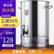 Stainless steel electric electric water bucket large capacity commercial burning water bucket heat preservation integrated commercial soup bucket electric heating hot water bucket
