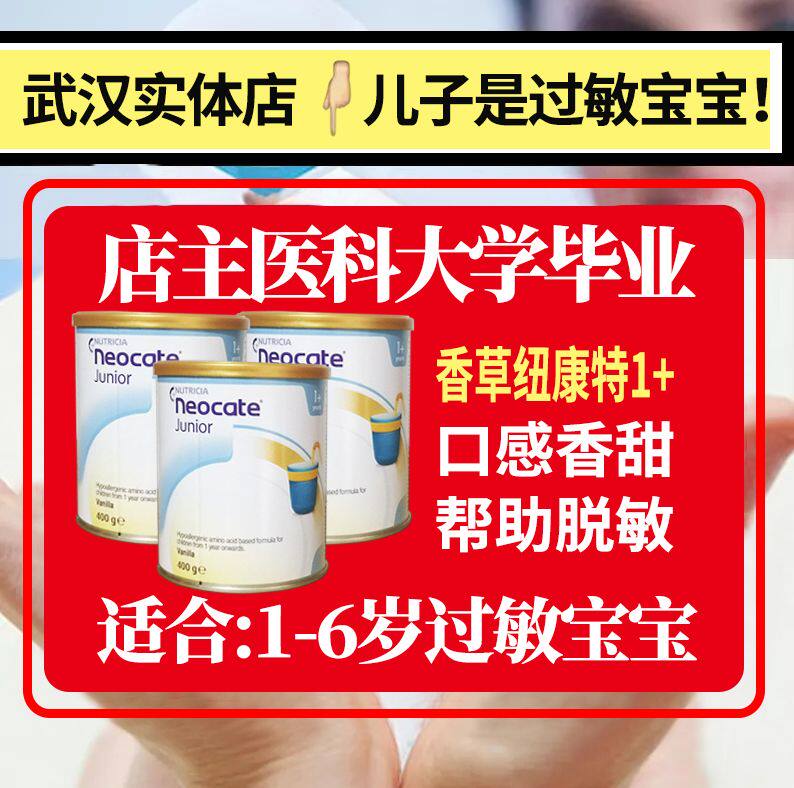 Australian vanilla flavor 1 Newcont amino acid milk powder desensitization anti-dampness Z diarrhea infants and young children Wuhan spot