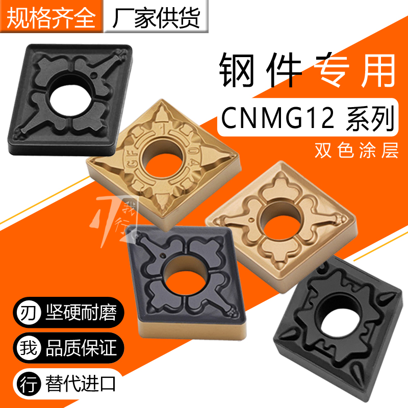 Rhombus numerical control Outer round car blade CNMG120408 120404120412 TM GF bicolor shaft bearing steel piece
