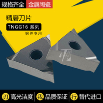 Metal Ceramic CNC Blade TNGG160402 R-S TNGG160404 L-S TN60 Cylindrical Fine Car