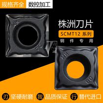 Zhuzhou Numerical Control Car Blade SCMT120404 120408-HM Tilts YBC252 Outer Round Four Square Boring