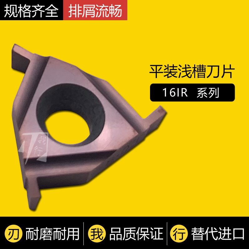 Stainless steel triangle plate slot blade Card spring slot inner hole cutting slot 16IR NR 050 200 250