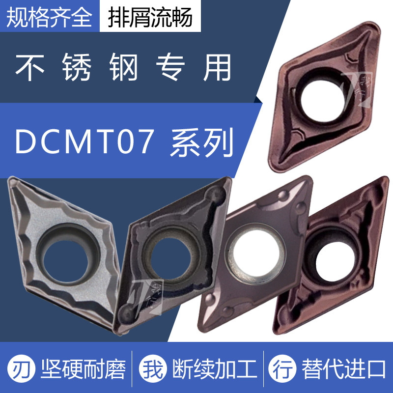 Stainless steel numerical control car blade DCMT070204 070208 HM MV OTM boring inner hole rhombus VP15TF