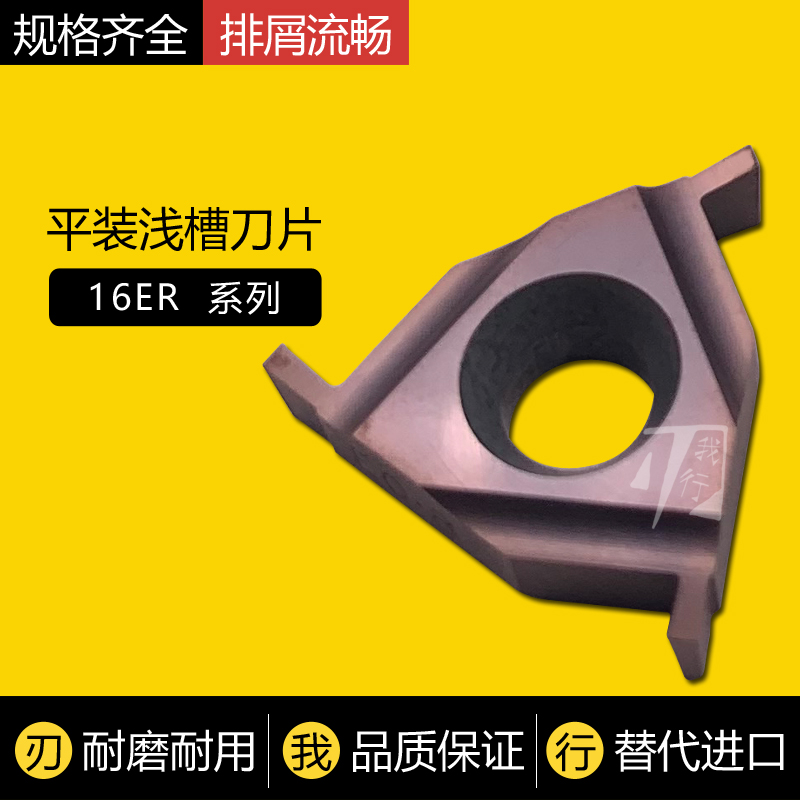 Stainless Steel Triangle Flat Fit Cut Trough Blade Snap groove Shallow Groove Outer Circle Cuts 16ER 100200220