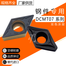 55-degree small rhomboid boring inner hole car blade DCMT070204 HM DCMT070208 HMP bicolor steel piece