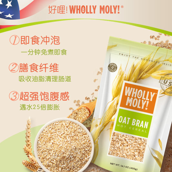 美国进口 WHOLLY MOLY! 好哩! 即食无糖 燕麦麸皮 500g*2件 双重优惠折后¥32包邮(拍2件)3款可选 美国进口 WHOLLY MOLY! 好哩! 即食无糖 燕麦麸皮 500g*2件 双重优惠折后¥32包邮(拍2件)3款可选