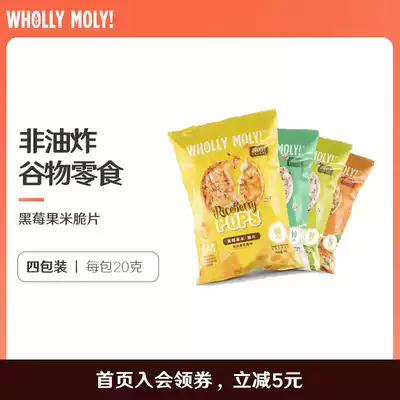 Good mile Thailand imported black berry fruit rice crisp student white collar non-fried puffed casual grain snacks 2-4 packs
